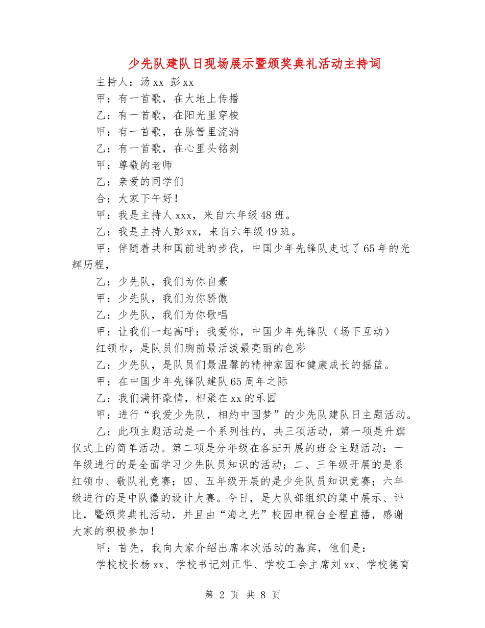 少先队建队日现场展示暨颁奖典礼活动主持词_第2页