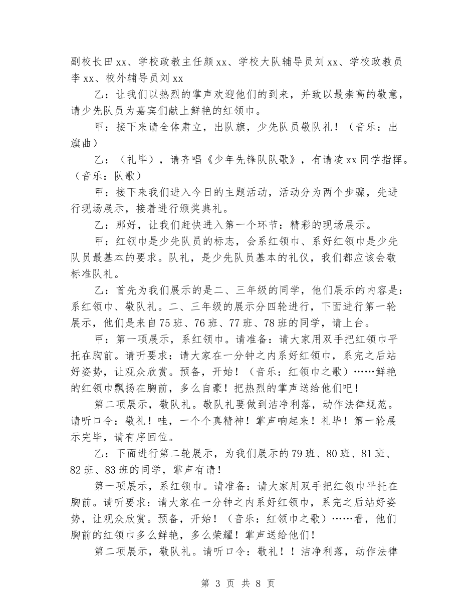 少先队建队日现场展示暨颁奖典礼活动主持词_第3页