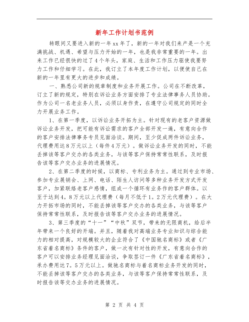 新年工作计划书范例_第2页