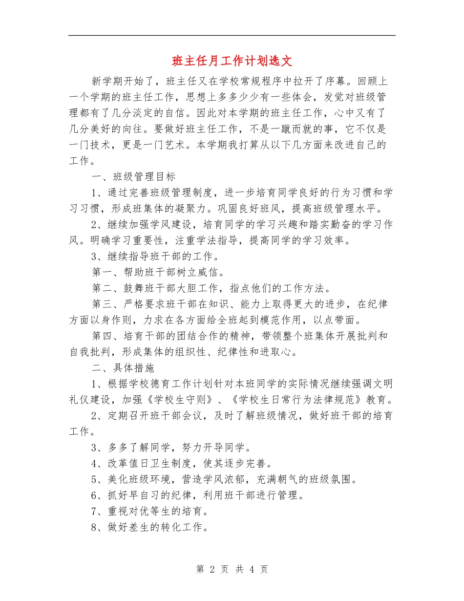 班主任月工作计划选文_第2页