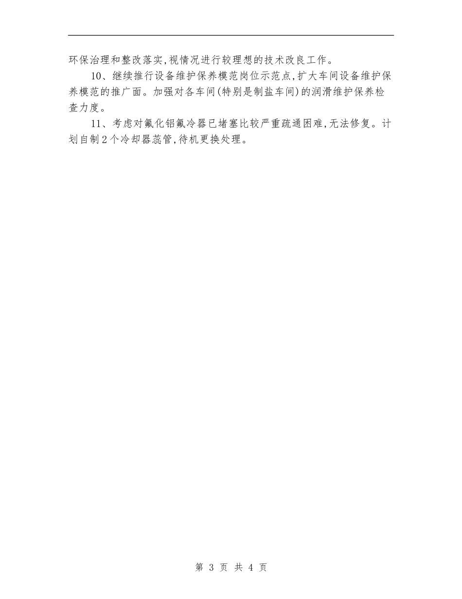 设备管理工作计划_第3页