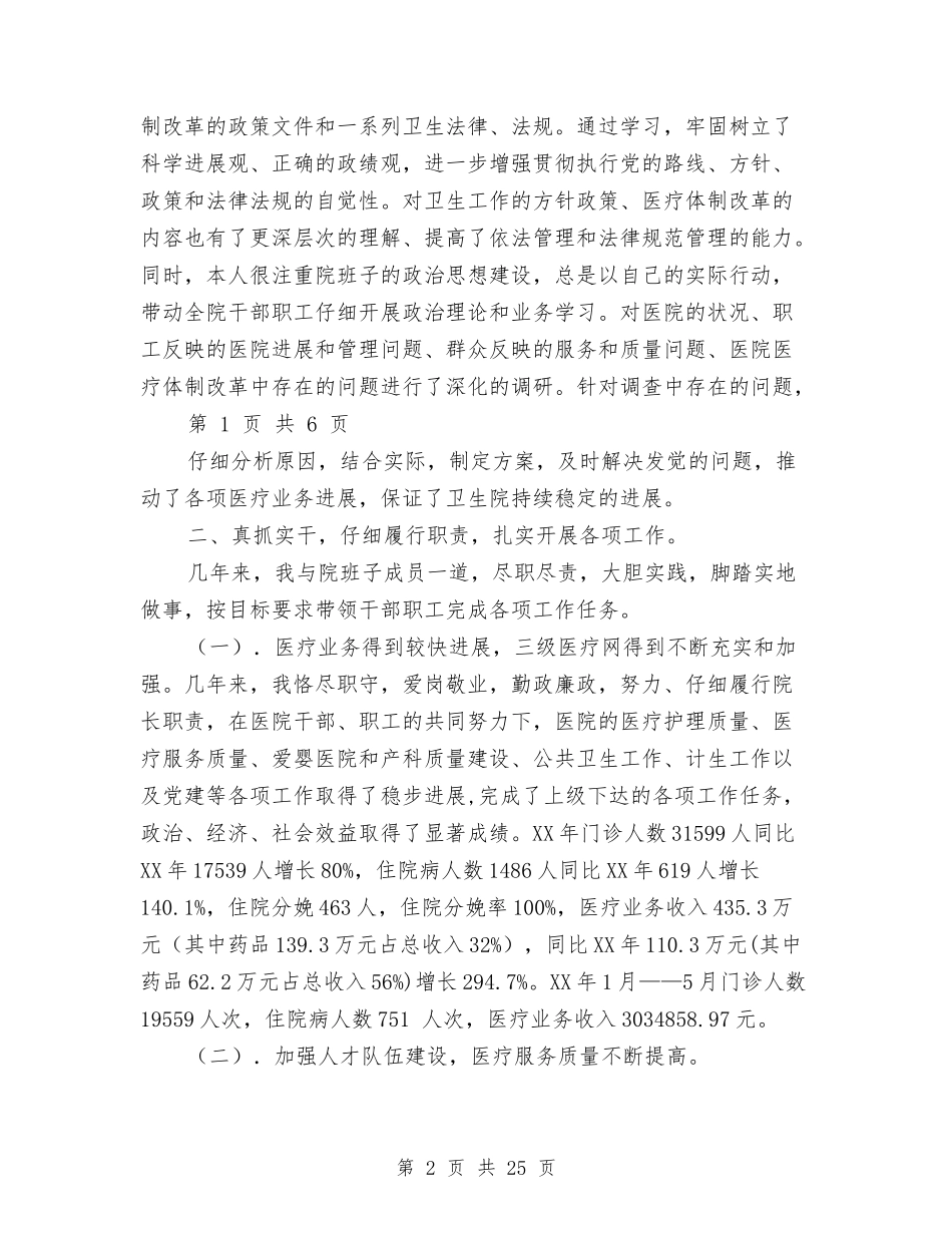 2024年院长述廉述职报告与2024年隧道施工技术工作总结汇编_第2页