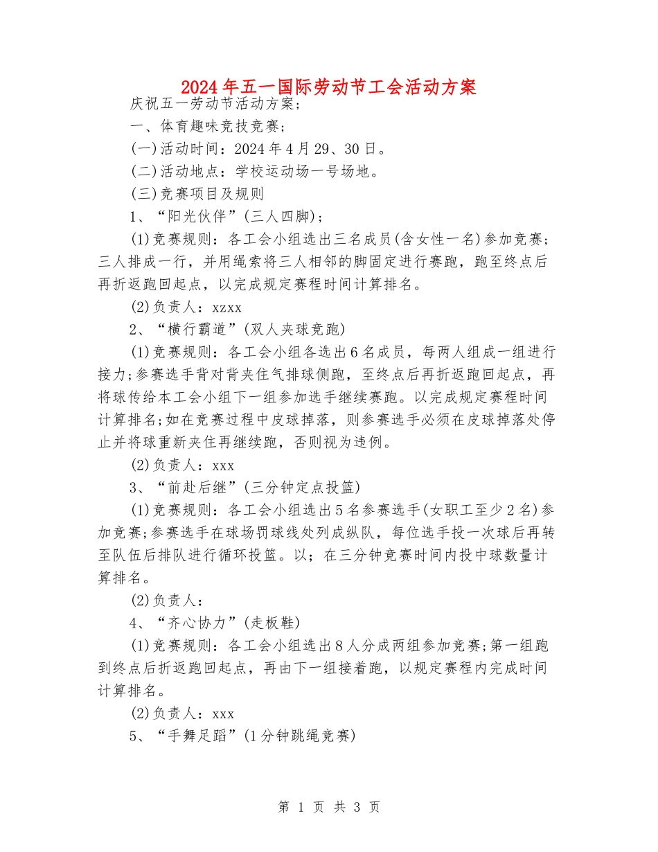 2024年五一国际劳动节工会活动方案_第1页