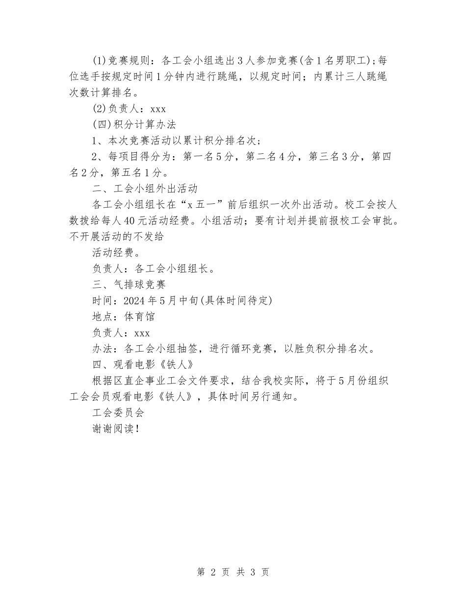 2024年五一国际劳动节工会活动方案_第2页