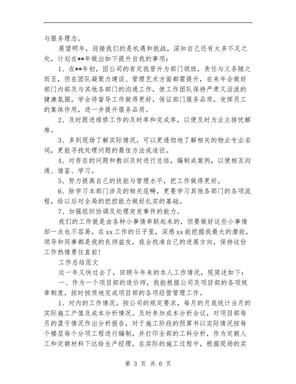 2024年设计师年度工作总结范文_第3页