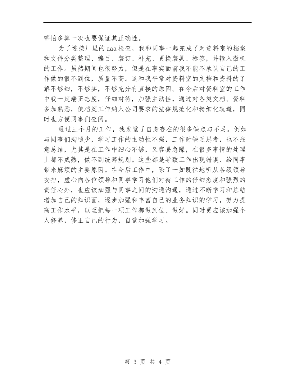 2024年发电厂文员实习总结范文_第3页