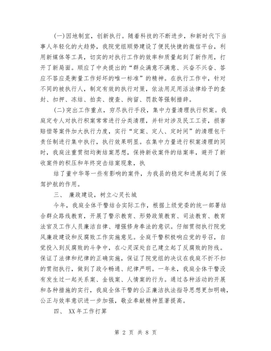 2024法院工作总结与2024法院监察员个人年终总结汇编_第2页