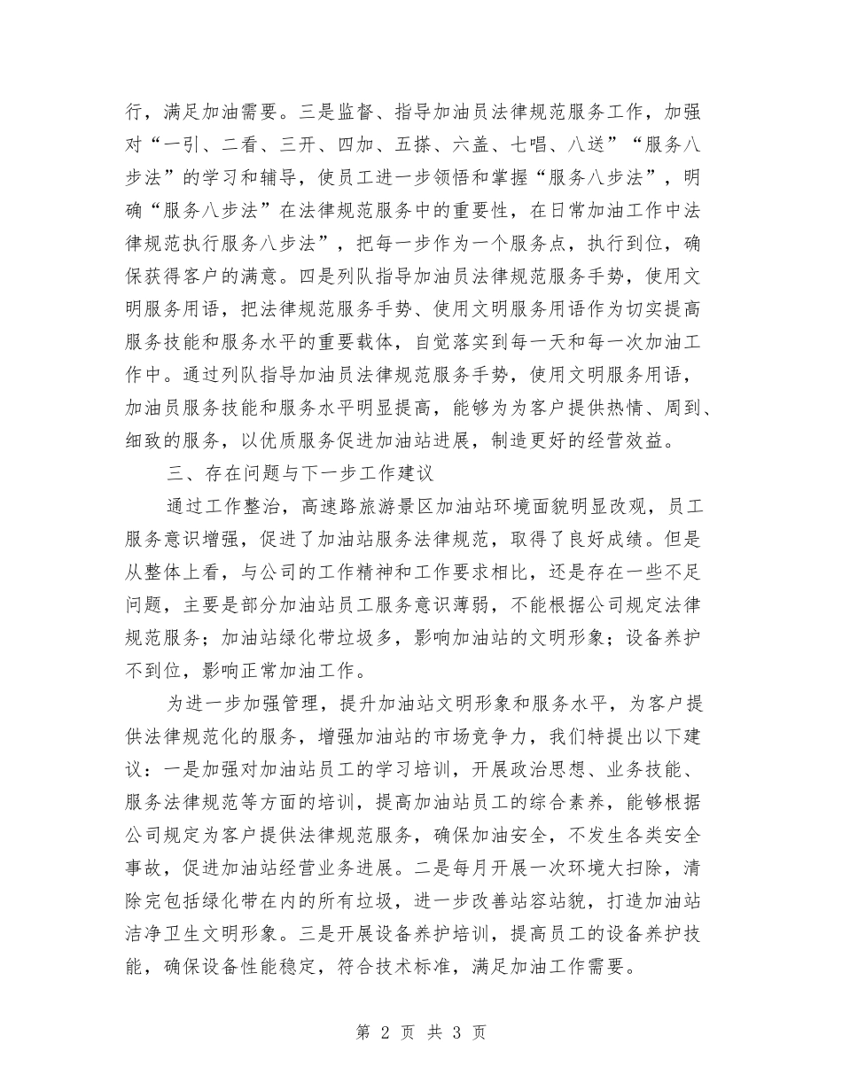 加油站规范队伍建设工作报告_第2页