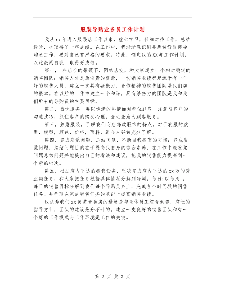 服装导购业务员工作计划_第2页