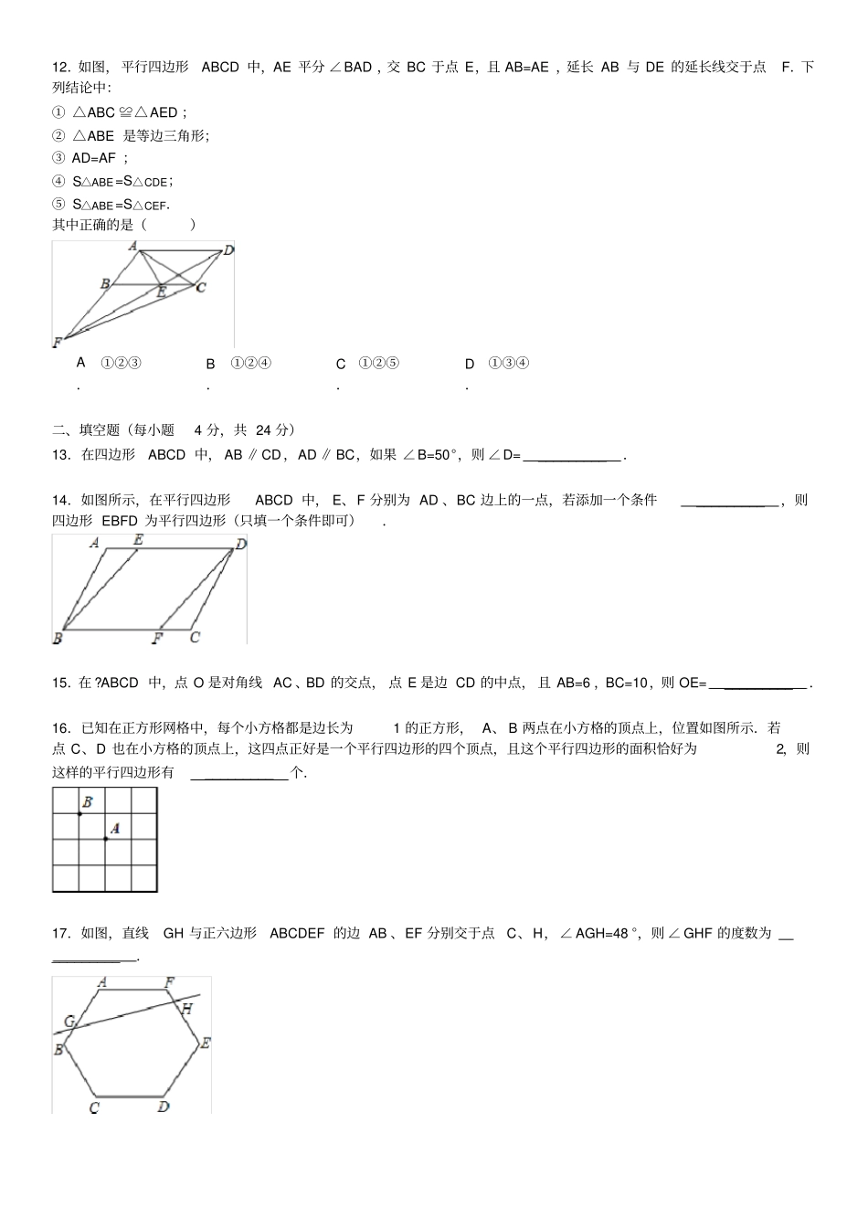 北师大版八年级下册数学第六章平行四边形单元检测试卷(含答案)_第3页