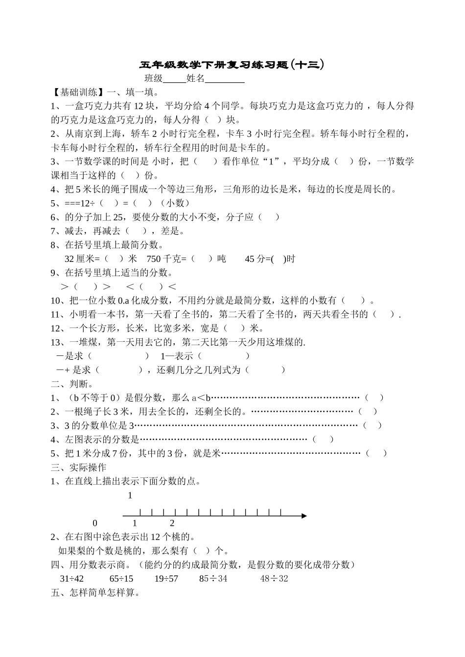 五年级数学下册复习练习题十三份12 _第1页