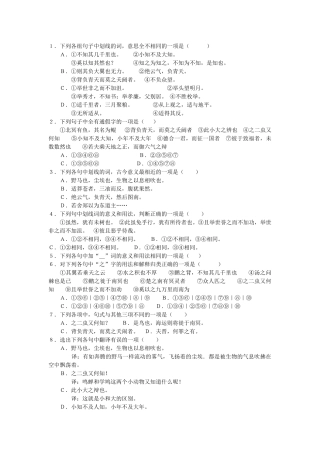 逍遥游练习题及答案 