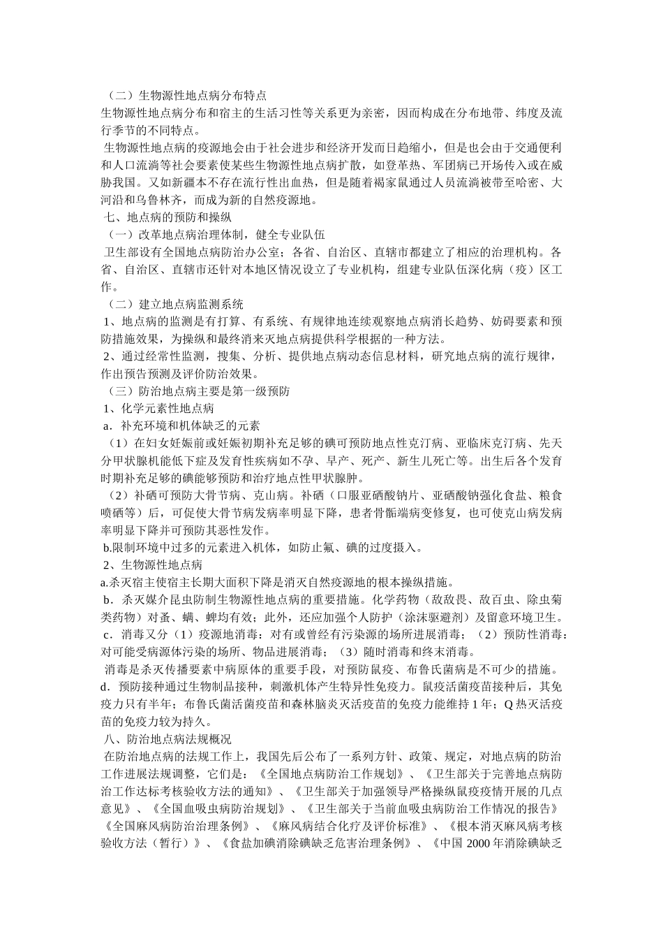 校园健康知识 _第3页