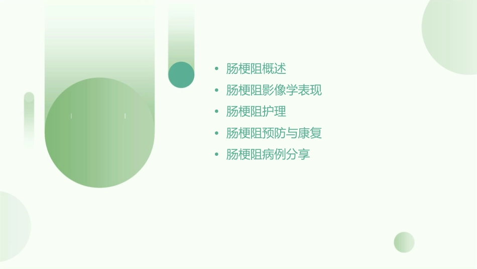 肠梗阻影像学表现护理课件_第2页