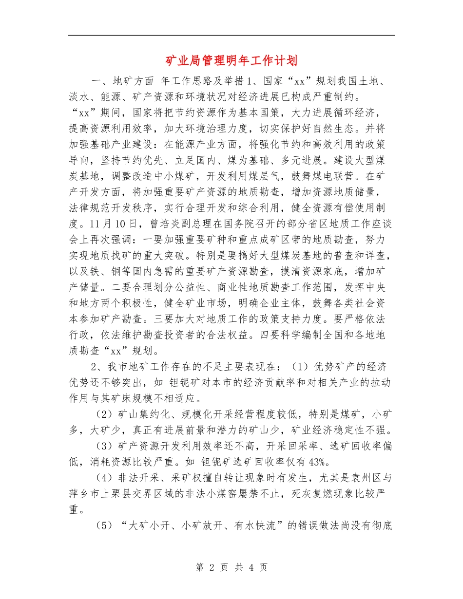 矿业局管理明年工作计划_第2页