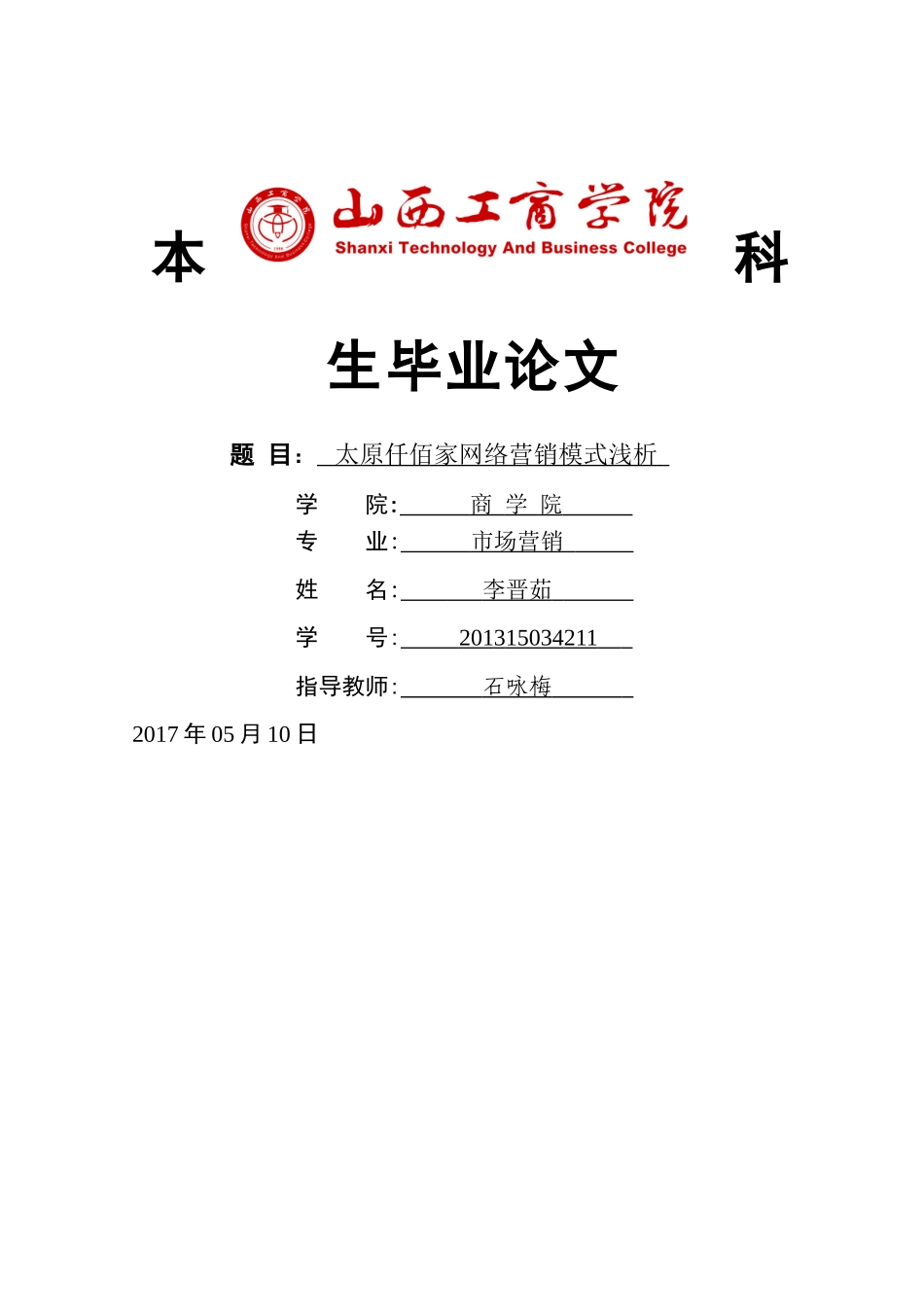 太原仟佰家网络营销模式浅析 _第1页