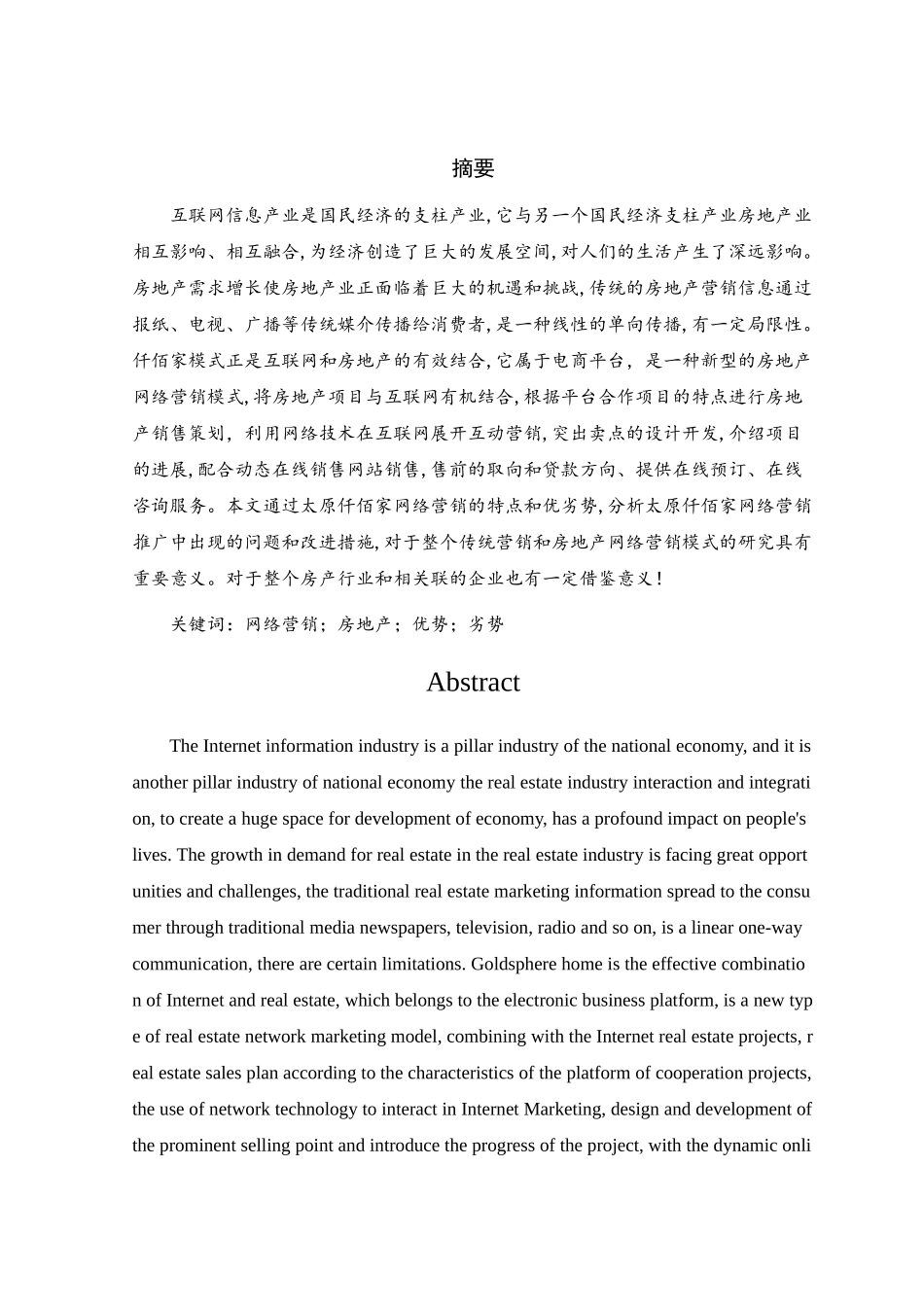 太原仟佰家网络营销模式浅析 _第2页