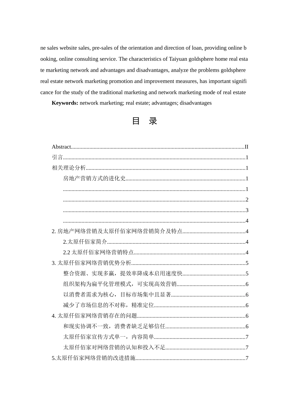 太原仟佰家网络营销模式浅析 _第3页