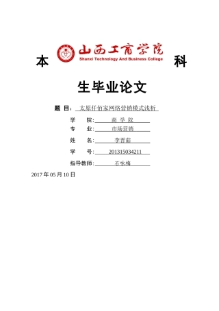太原仟佰家网络营销模式浅析 