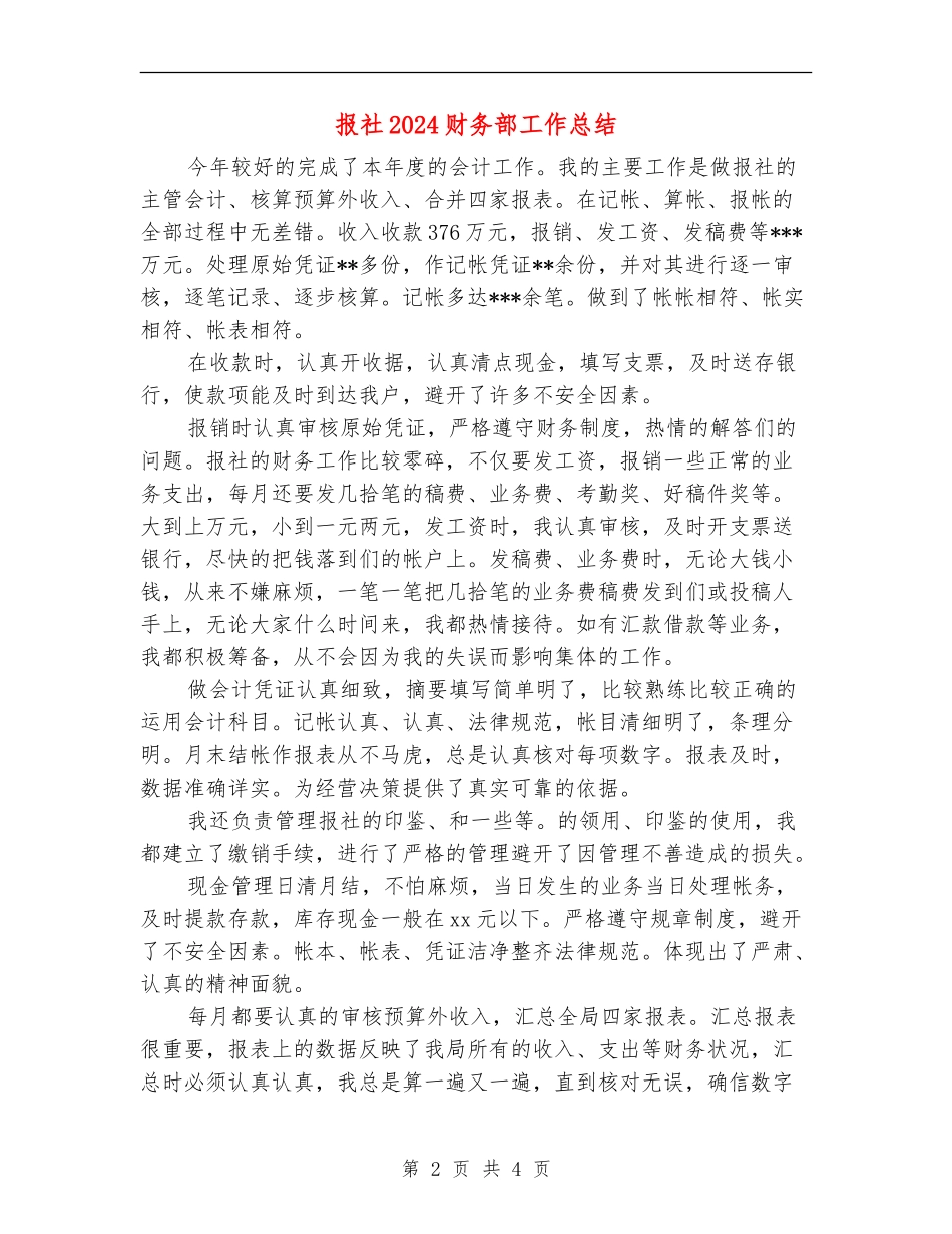报社2024财务部工作总结_第2页