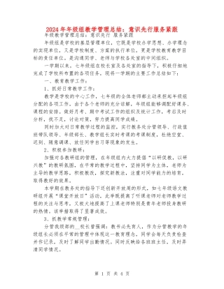 2024年年级组教学管理总结：意识先行服务紧跟