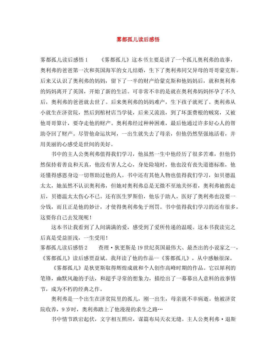 雾都孤儿读后感悟 _第1页