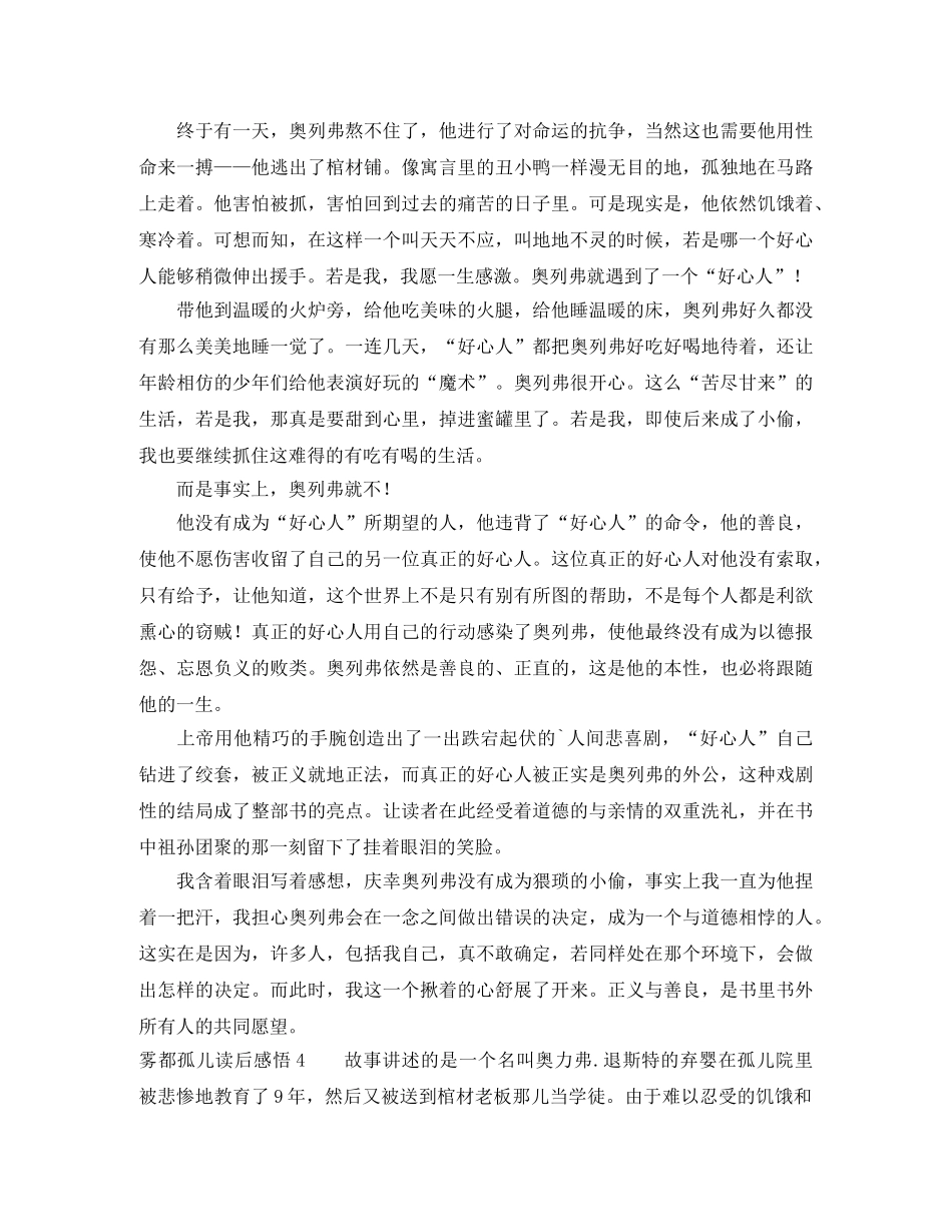 雾都孤儿读后感悟 _第3页