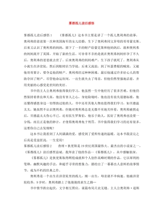 雾都孤儿读后感悟 