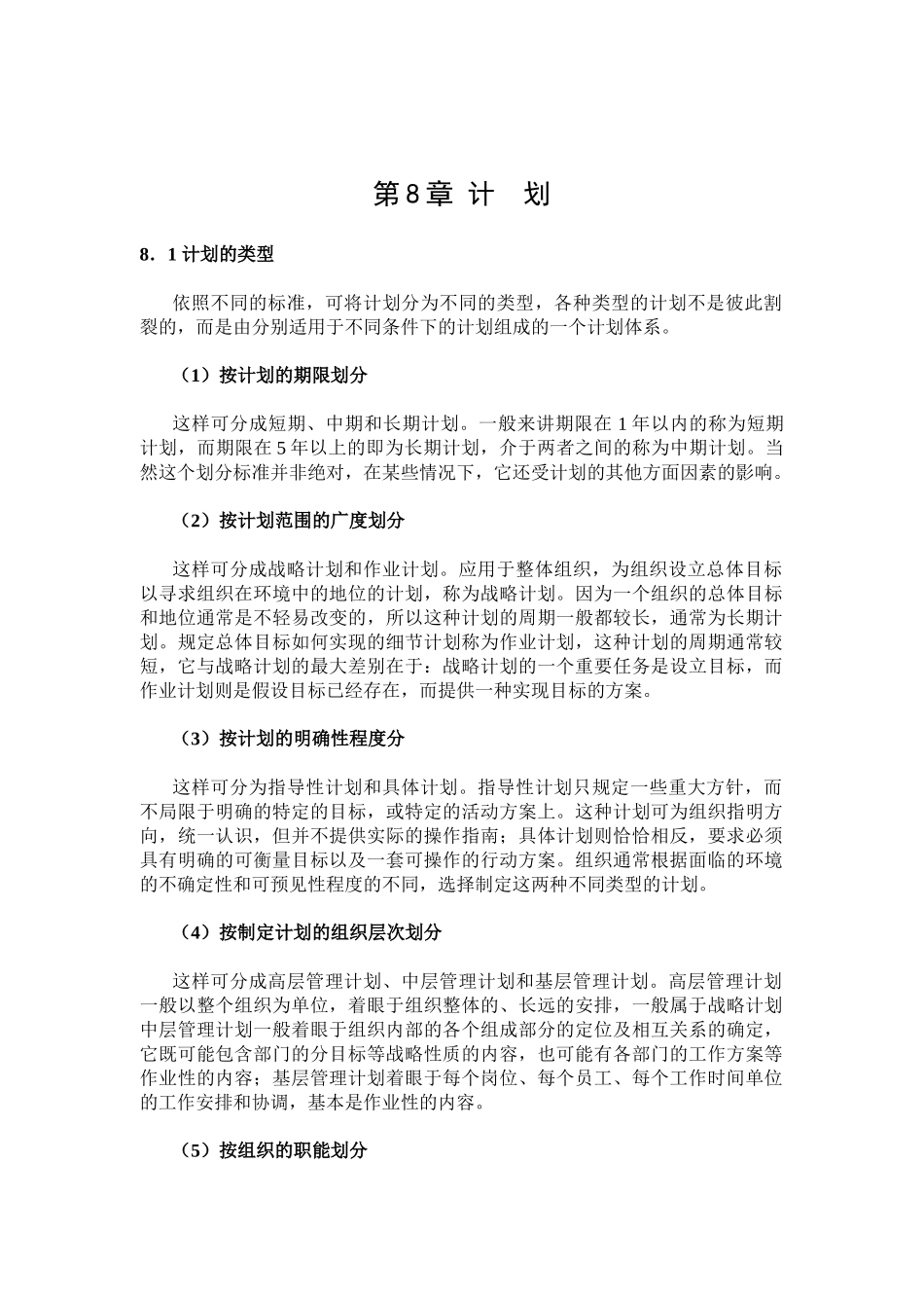 现代计划方法与表现形式_第1页