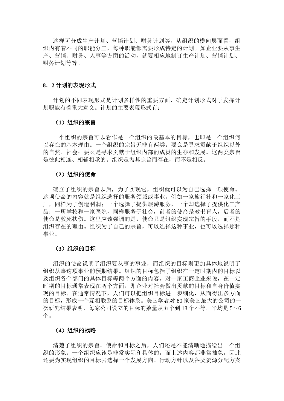 现代计划方法与表现形式_第2页