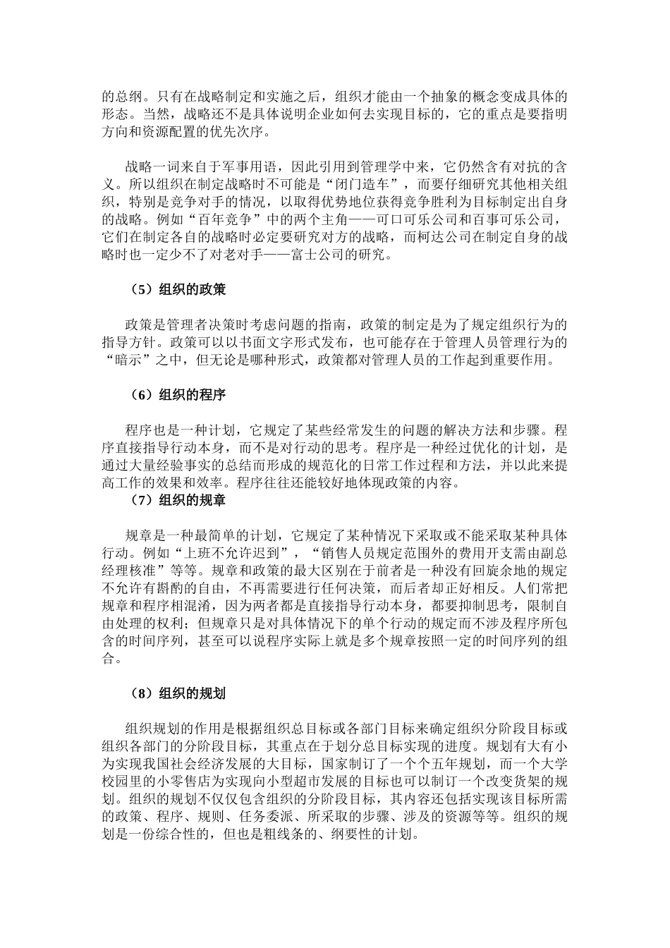 现代计划方法与表现形式_第3页