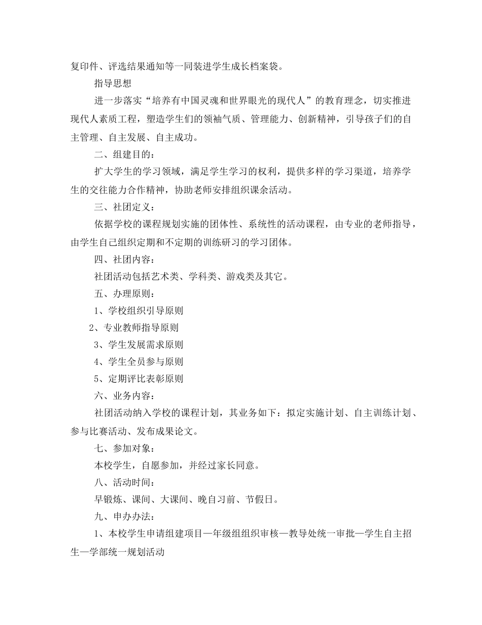 小学社团活动评价方案 _第2页