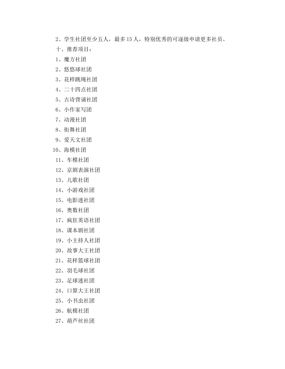 小学社团活动评价方案 _第3页