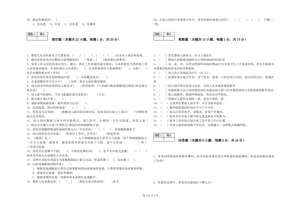 2019年三级保育员综合检测试卷B卷-含答案_第2页
