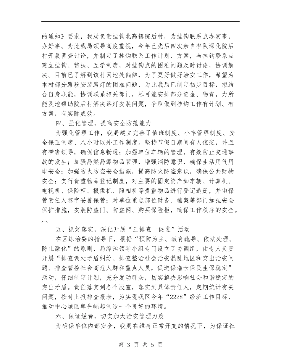审计局上半年平安建设工作总结【新版】_第3页