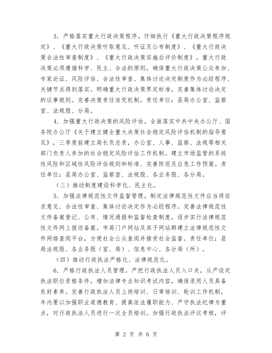 2024年县工商局推进依法行政工作计划与2024年县工商局行政工作计划范文选文汇编_第2页