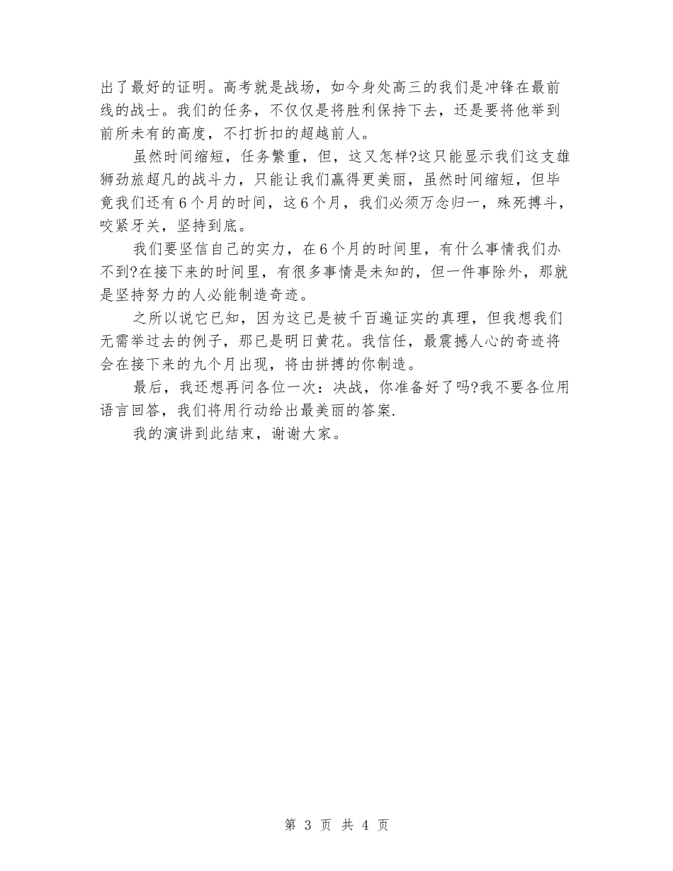 备战高考《为梦想冲刺》励志演讲稿_第3页