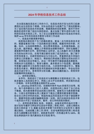 2017年小学信息技术工作总结