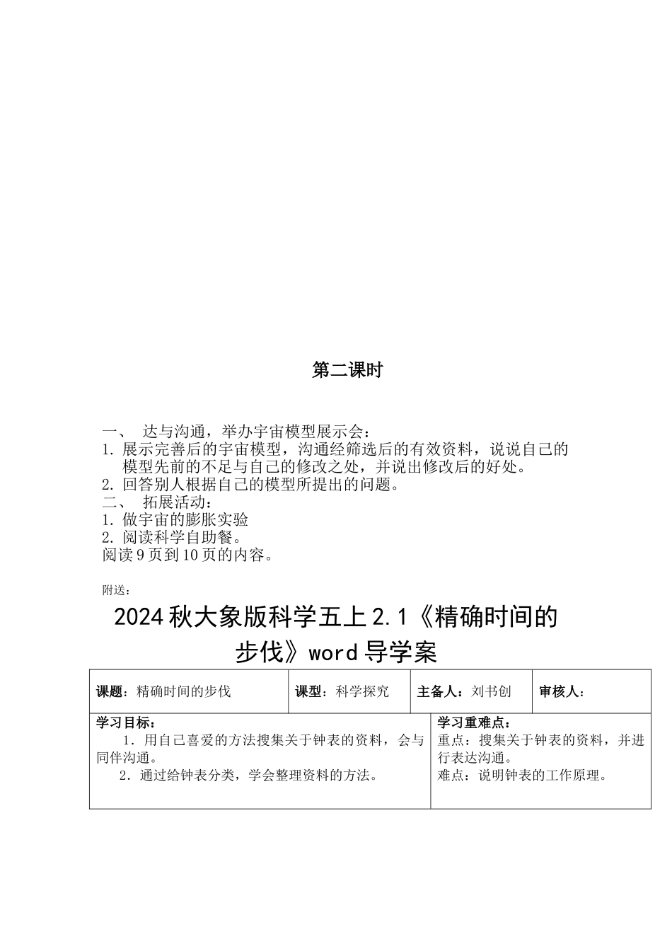2024秋大象版科学五上1.2《修改模型》word教案_第2页