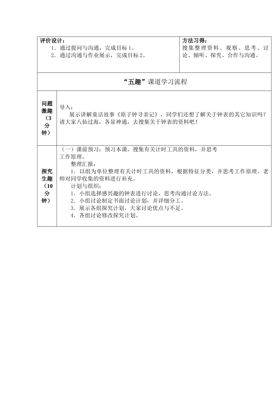 2024秋大象版科学五上1.2《修改模型》word教案_第3页