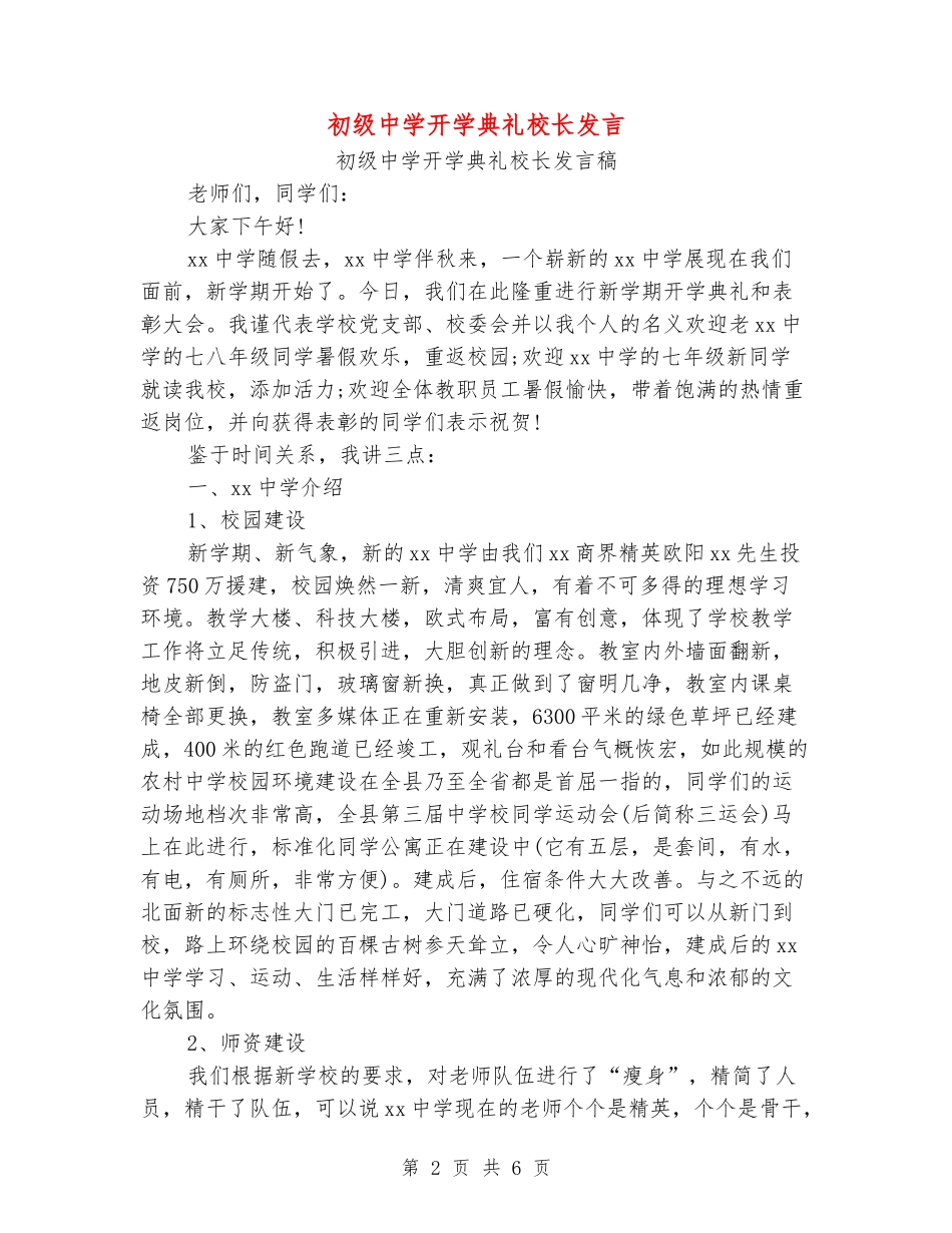 初级中学开学典礼校长发言_第2页