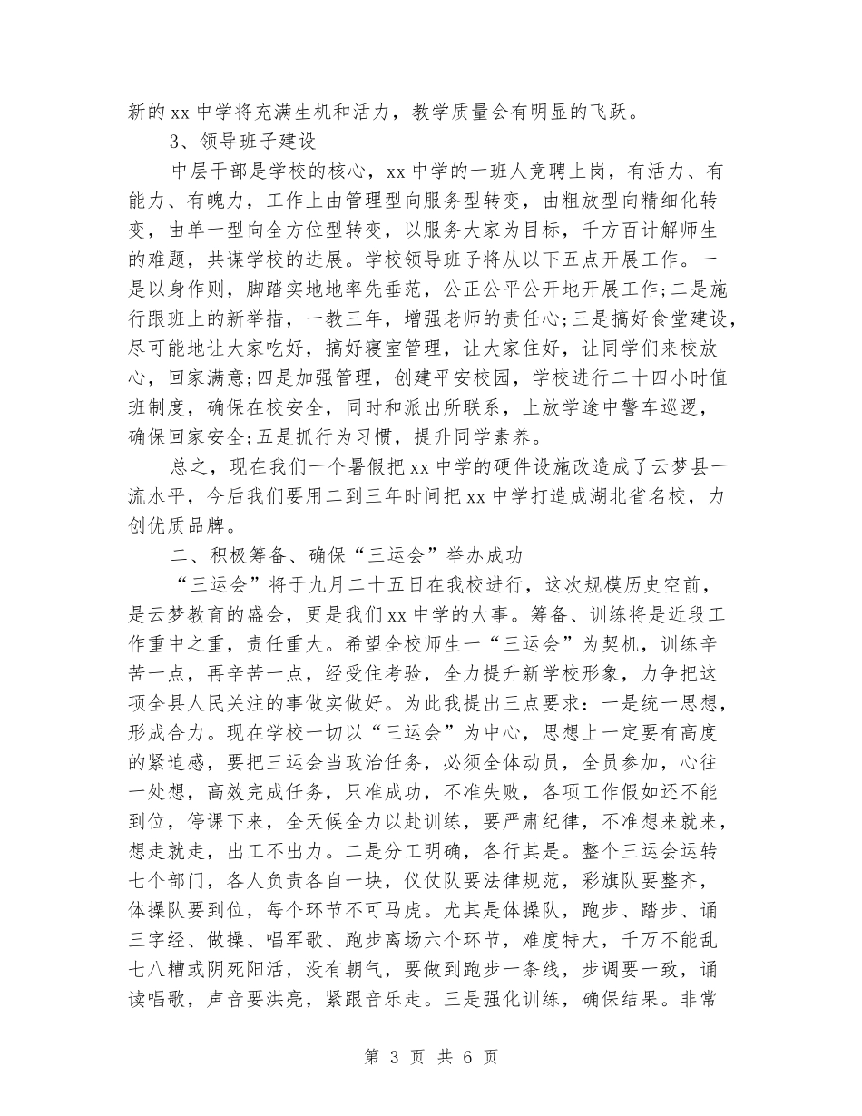 初级中学开学典礼校长发言_第3页
