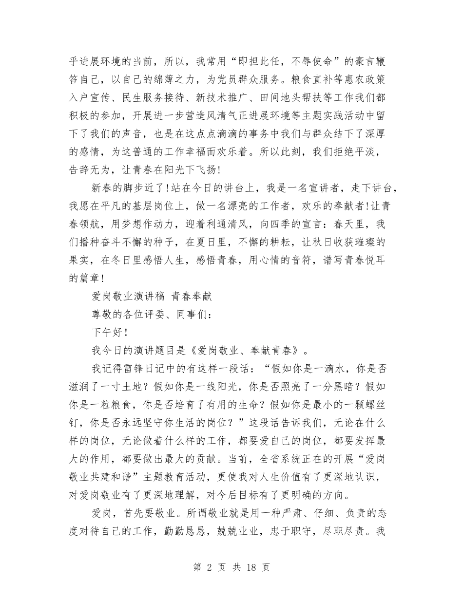 2024青春奉献演讲稿与2024青春无悔演讲稿(4篇)汇编_第2页