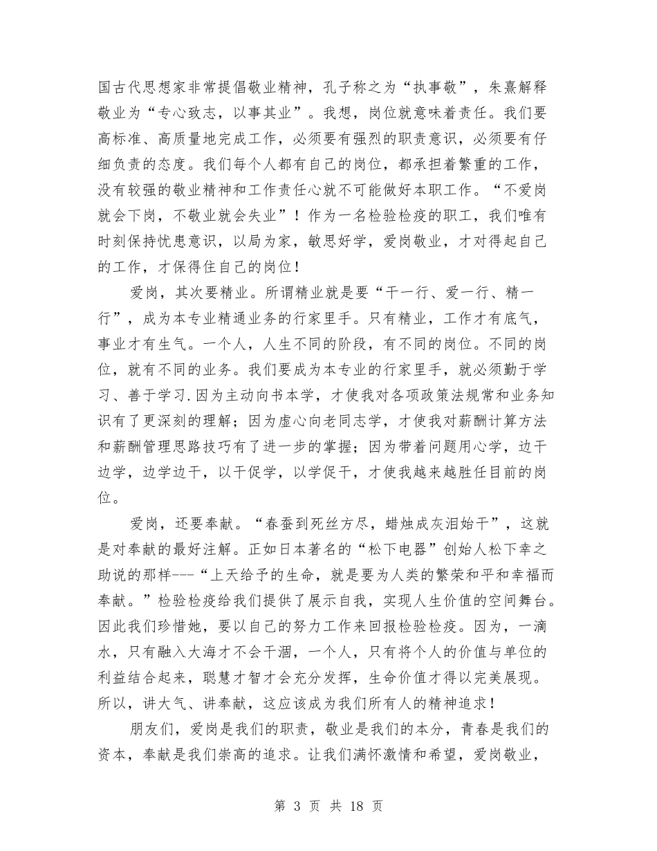 2024青春奉献演讲稿与2024青春无悔演讲稿(4篇)汇编_第3页