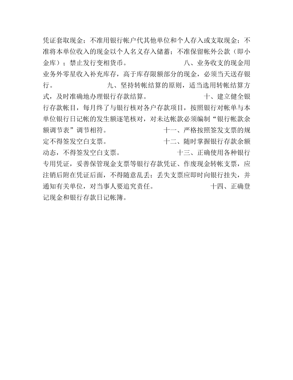 现金及银行存款管理办法 _第2页