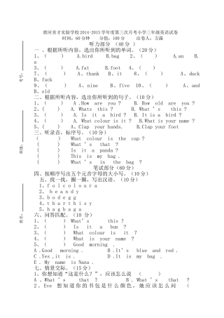 唐河育才三年级英语第三次月考试卷2 