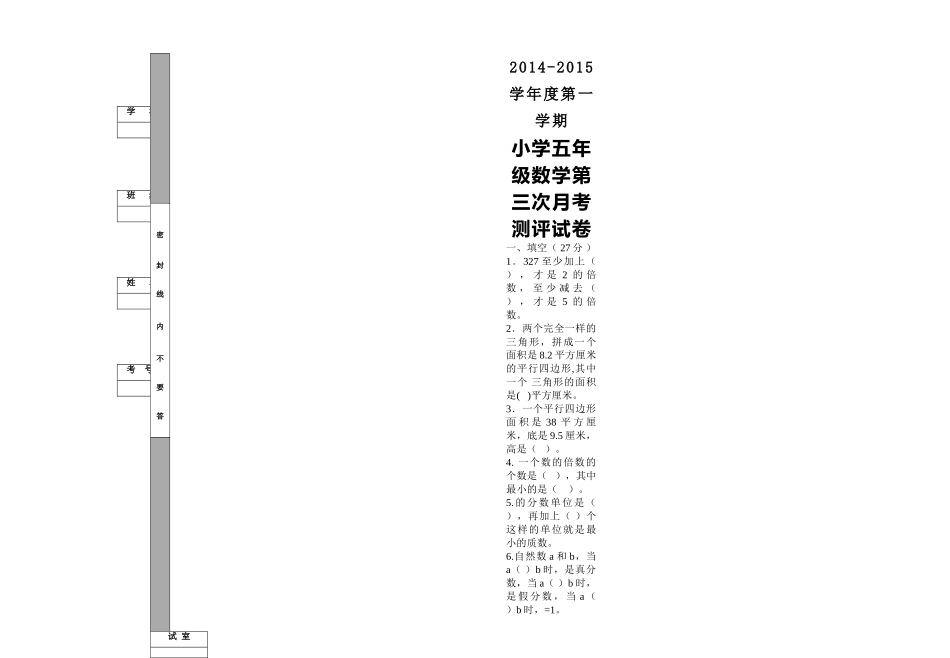 五年级数学第一学期第三次月考试卷 _第1页