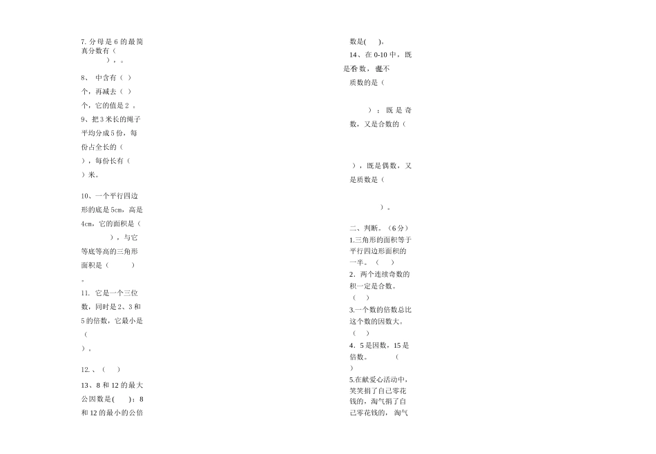 五年级数学第一学期第三次月考试卷 _第2页