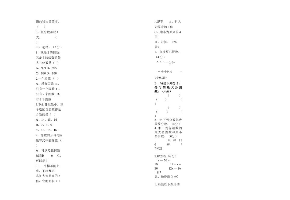 五年级数学第一学期第三次月考试卷 _第3页