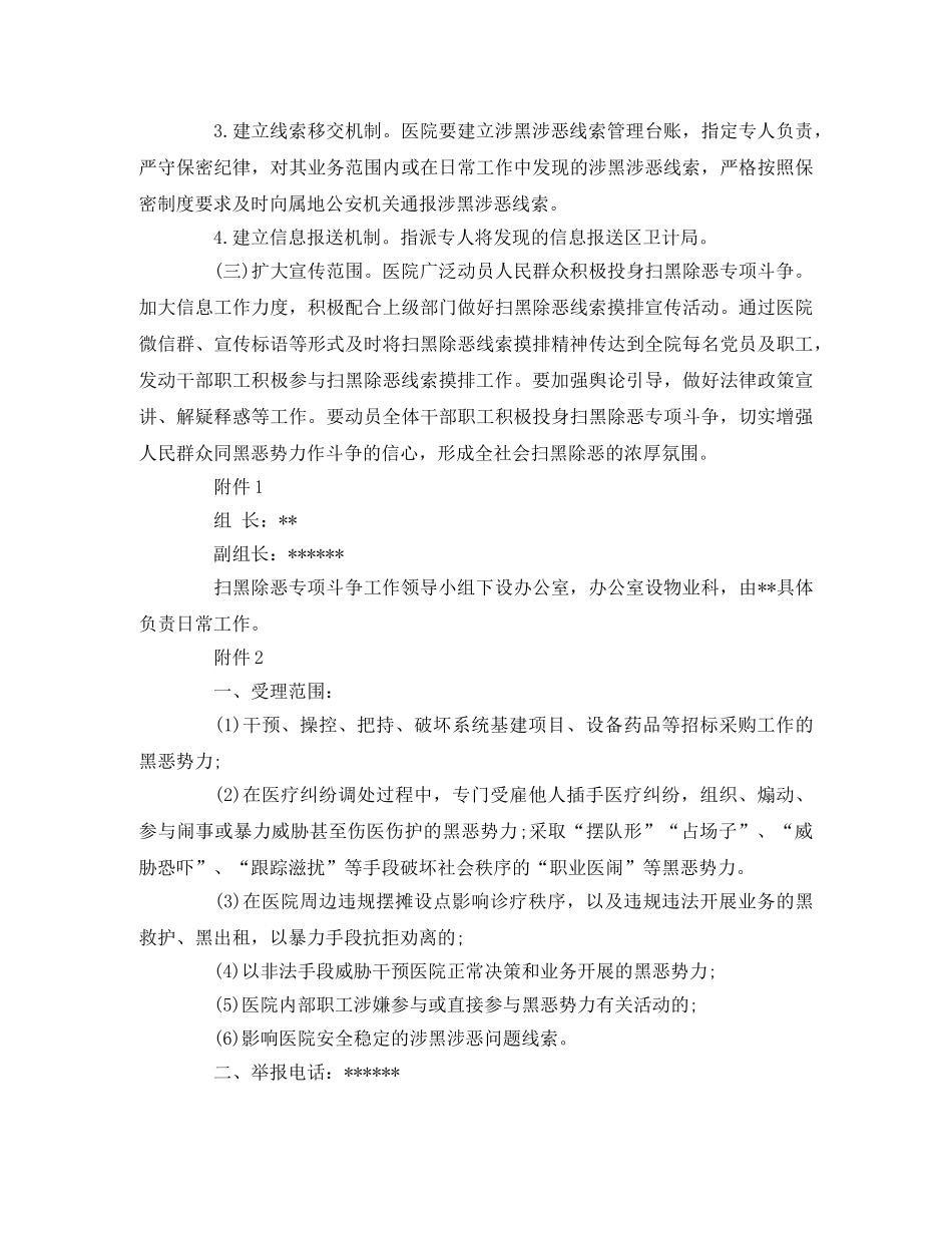 医院扫黑除恶专项斗争实施方案范文 _第3页